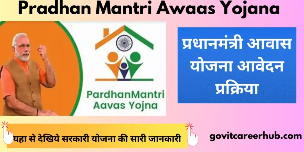 Pradhan Mantri Awaas Yojana 2024, Check Eligibility, Application Process