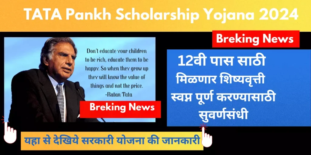 TATA Pankh Scholarship Yojana 2024: Empowering Dreams of Students