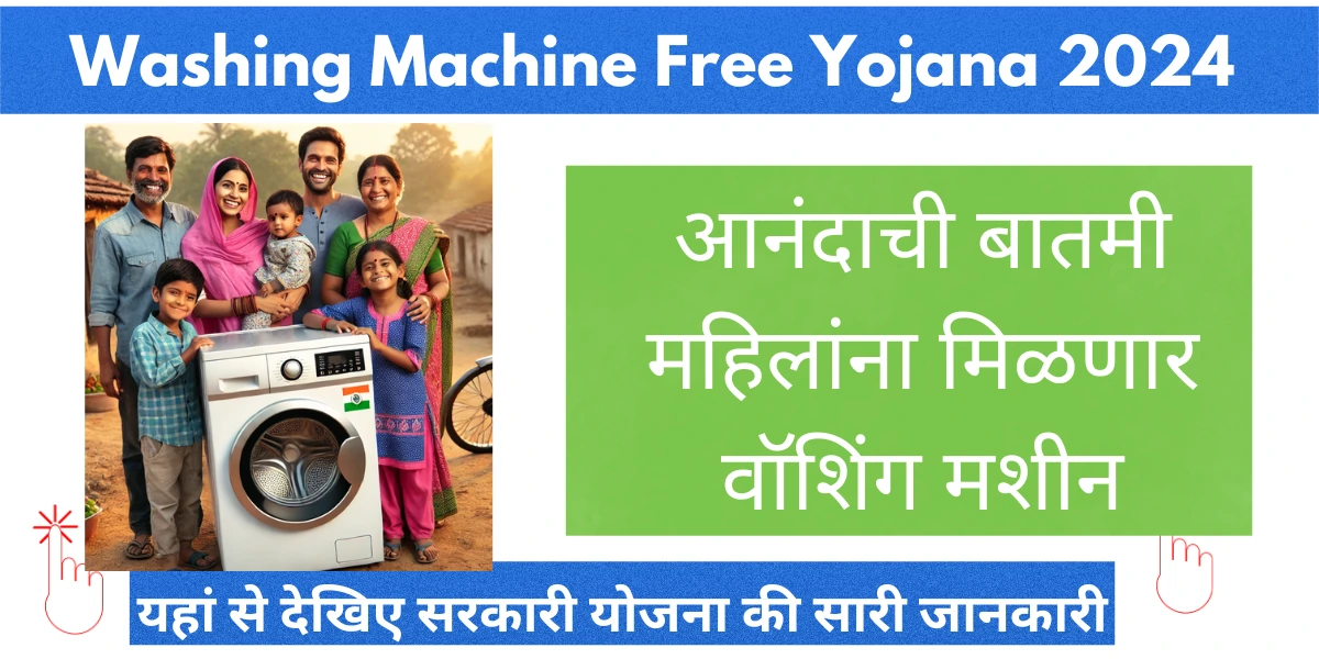 Read more about the article Washing Machine Free Yojana 2024: Empowering Households Across India