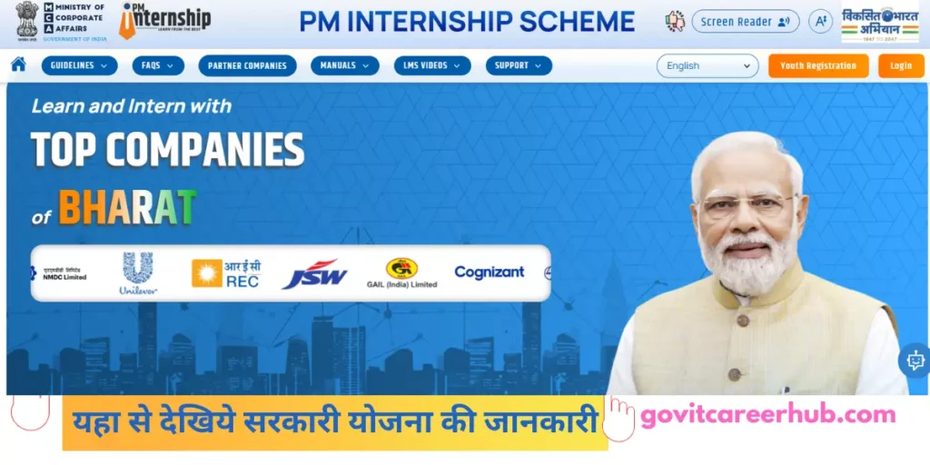 PM Internship Scheme 2024