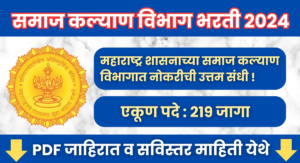 Read more about the article (Samaj Kalyan Vibhag Bharti) समाज कल्याण विभागात 219 जागांसाठी भरती