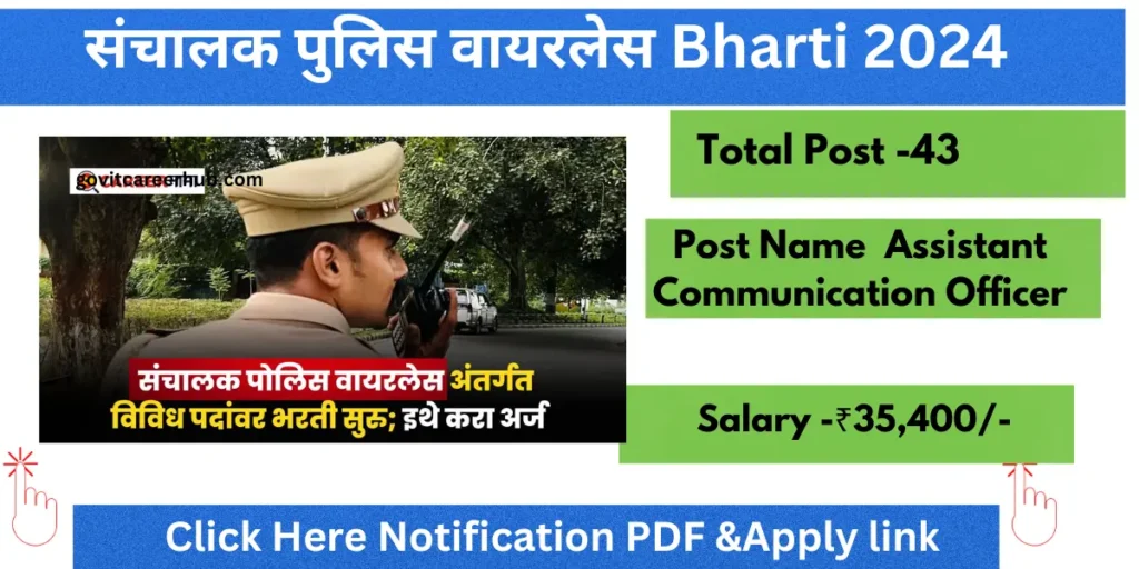 DCPW Bharti 2024
