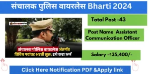 Read more about the article DCPW Bharti 2024: Apply for 43 Assistant Communication Officer Posts Offline