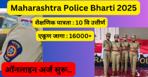 Read more about the article Maharashtra Police Bharti 2025:  [Updated New govitcareerhub]